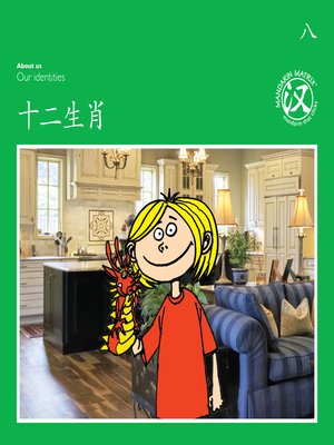 cover image of TBCR GR BK8 十二生肖 (Chinese Zodiac)